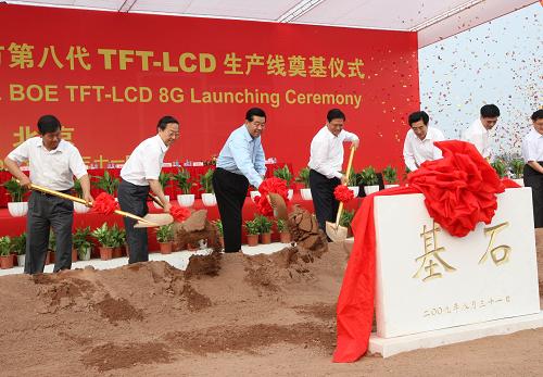 8月31日,以京東方第8代TFT-LCD生產(chǎn)線項(xiàng)目為核心的北京數(shù)字電視產(chǎn)業(yè)園,在北京經(jīng)濟(jì)技術(shù)開發(fā)區(qū)破土動工。中共中央政治局常委、全國政協(xié)主席賈慶林出席開工奠基儀式。 新華社記者蘭紅光攝