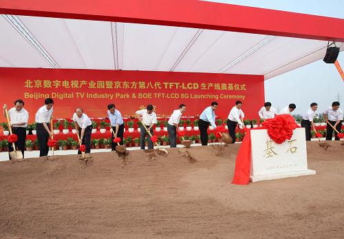 8月31日,以京東方第8代TFT-LCD生產(chǎn)線項(xiàng)目為核心的北京數(shù)字電視產(chǎn)業(yè)園,在北京經(jīng)濟(jì)技術(shù)開發(fā)區(qū)破土動工。中共中央政治局常委、全國政協(xié)主席賈慶林出席開工奠基儀式。 新華社記者蘭紅光攝