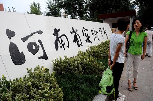 圖為河南省實(shí)驗(yàn)中學(xué)校門(mén)(9月4日攝)。新華社記者朱祥攝