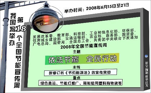 圖表:我國將舉辦第18個全國節(jié)能宣傳周 新華社發(fā)