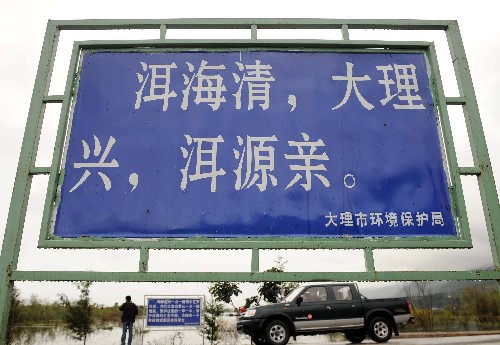 10月29日,在云南省大理白族自治州大理市上關(guān)鎮(zhèn),一面寫著“洱海清,大理興”的大幅宣傳牌豎立在洱海之畔。 位于云南省大理白族自治州的洱海是云南第二大淡水湖泊,湖面面積253平方公里,也是大理風(fēng)景名勝區(qū)和蒼洱自然保護(hù)區(qū)的核心,被大理人民譽(yù)為“母親湖”。1996年和2003年,洱海兩次發(fā)生大面積藍(lán)藻暴發(fā),水質(zhì)一度降到IV類。為有效保護(hù)洱海生態(tài)環(huán)境,大理州從2003年開始“像保護(hù)眼睛一樣保護(hù)洱海”,先后投入資金近20億元,全面實(shí)施了洱海生態(tài)修復(fù)、環(huán)湖治污和截污、流域內(nèi)農(nóng)業(yè)農(nóng)村湖源污染治理等措施。目前洱海綜合治理已經(jīng)取得明顯成效,2008年前9個(gè)月的洱海水質(zhì)監(jiān)測(cè)結(jié)果表明:洱海水質(zhì)總體保持在II類,生態(tài)環(huán)境得到了明顯的改善,“高原明珠”重放光彩。 新華社記者 藺以光 攝