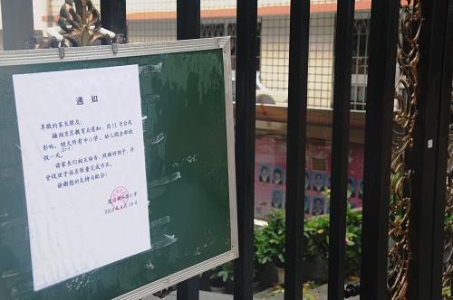 9月20日,廈門市華昌小學(xué)門前張貼出停課通知。新華社記者 張晨岑 攝