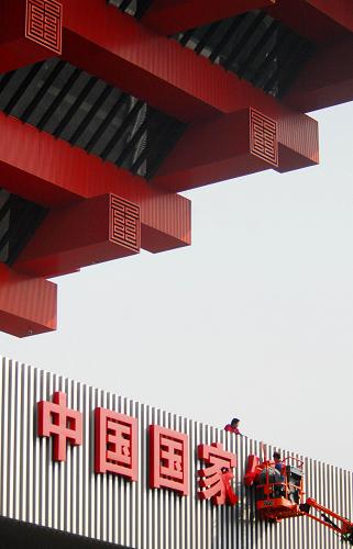11月25日,工作人員在世博會中國館進(jìn)行外表裝飾。新華社發(fā)(劉劍鋒 攝)