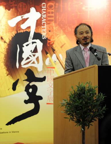 5月10日,中國河南省文物局專家陳彥堂在奧地利首都維也納舉行的中國文字展開幕式上介紹展覽內(nèi)容。當(dāng)日,由中國國家文物局、中國常駐維也納聯(lián)合國及其他國際組織代表團(tuán)等主辦,中國河南省文物局、奧地利奧中文化交流協(xié)會承辦的“中國字”中國文字展在聯(lián)合國維也納辦事處開幕。展覽為期三周,旨在通過展示中國文字的產(chǎn)生、發(fā)展和演變,加深人們對聯(lián)合國六種官方語言之一的中文以及與漢字有關(guān)的中國文化和歷史的了解。新華社記者 徐亮 攝