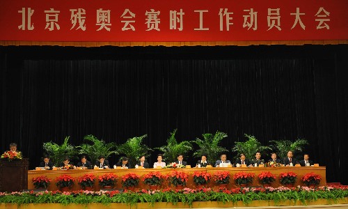 8月26日,北京殘奧會(huì)賽時(shí)工作動(dòng)員大會(huì)在人民大會(huì)堂召開(kāi)。圖為大會(huì)現(xiàn)場(chǎng)。 新華社記者 李文 攝