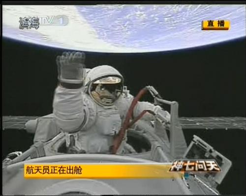 9月27日,執(zhí)行神舟七號(hào)載人航天飛行出艙活動(dòng)任務(wù)的航天員翟志剛出艙后揮手致意。新華社發(fā)(電視截圖)