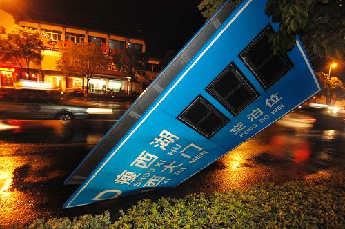 6月14日晚,在揚(yáng)州揚(yáng)子江路上,瘦西湖風(fēng)景區(qū)的一塊指示牌被大風(fēng)刮倒。當(dāng)日,江蘇揚(yáng)州遭遇強(qiáng)對流天氣,100多棵大樹被狂風(fēng)刮倒,數(shù)十條電力線路出現(xiàn)故障,部分市民受傷。新華社發(fā)(趙軍 攝)