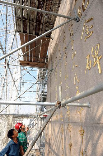 8月23日,施工人員正在對(duì)人民英雄紀(jì)念碑進(jìn)行最后的檢查。為迎接國(guó)慶六十周年而進(jìn)行的人民英雄紀(jì)念碑全面清洗工作經(jīng)過十天緊張施工已經(jīng)完成,全部工程包括拆除腳手架等將于25日零時(shí)全面結(jié)束。屆時(shí),經(jīng)過物理方式全面清洗的人民英雄紀(jì)念碑將以“金字更閃、碑體更亮”的全新面貌亮相。新華社記者 唐召明 攝