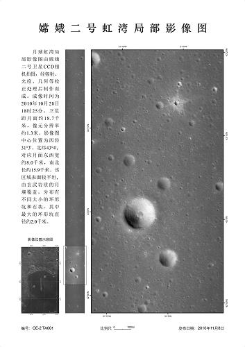 這是嫦娥二號(hào)虹灣局部影像圖(成像時(shí)間為10月28日)。11月8日,國(guó)家國(guó)防科技工業(yè)局首次發(fā)布嫦娥二號(hào)月面虹灣局部影像圖。新華社發(fā)