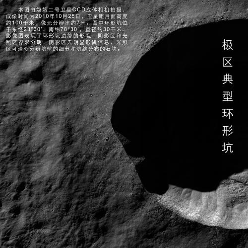 這是極區(qū)典型環(huán)形坑(成像時(shí)間為10月25日)。新華社發(fā)