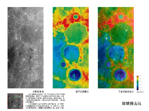 這是國家航天局公布的嫦娥撞擊坑圖。12月9日,國家航天局發(fā)言人表示,目前嫦娥一號衛(wèi)星探測儀器均已開機(jī)工作,并獲得了探測數(shù)據(jù)。目前正在進(jìn)行處理,已取得部分科學(xué)成果。同日,國家航天局再次公布數(shù)張根據(jù)嫦娥一號傳回數(shù)據(jù)制作完成的月圖。