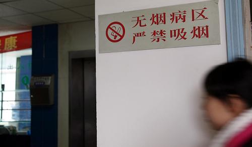 這是1月8日在四川省眉山市中醫(yī)院拍攝的控?zé)煒?biāo)志。新華社發(fā)(姚永亮 攝)