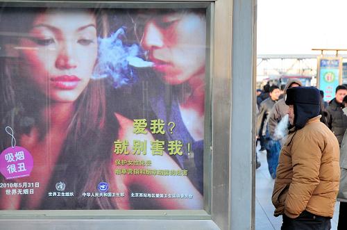 這是2010年12月28日在火車北京西站北廣場(chǎng)拍攝的禁煙宣傳牌。新華社發(fā)(樊甲山 攝)