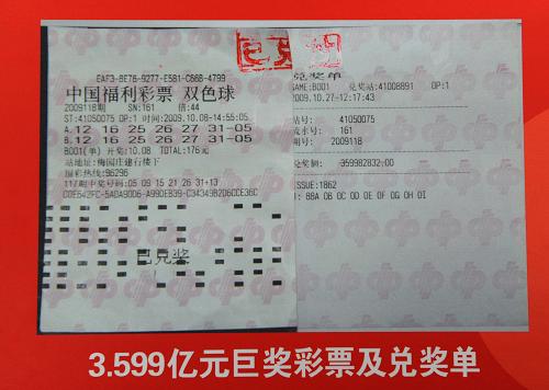 這是10月28日拍攝的3.599億元巨獎彩票及兌獎單。 新華社記者 趙鵬攝