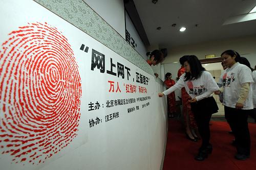 4月26日,北京中關(guān)村軟件園的企業(yè)家代表和員工代表共同按下紅色的“手指印”,并莊嚴承諾:網(wǎng)上網(wǎng)下都做“正版君子”。當日是第十個世界知識產(chǎn)權(quán)日。北京市海淀區(qū)文化委員會和中共海淀區(qū)委海淀園工作委員會主辦的萬人“紅指印”承諾行動正式啟動。這一行動從4月26日開始到4月30日結(jié)束,在中關(guān)村科技園區(qū)、海淀區(qū)的學(xué)校和社區(qū),流動征集1萬個“紅指印”,請社會各界人士承諾“維護正版、抵制盜版”,“網(wǎng)上網(wǎng)下”都做“正版君子”,以此推動形成知識產(chǎn)權(quán)保護的社會共識。新華社記者 張旭 攝