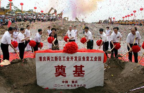 7月18日,重慶兩江新區(qū)工業(yè)開發(fā)區(qū)舉行開工奠基儀式。當(dāng)日,重慶兩江新區(qū)工業(yè)開發(fā)區(qū)開工暨掛牌儀式在重慶渝北龍興鎮(zhèn)兩江工業(yè)園區(qū)舉行。自此,這一重慶國家級制造業(yè)基地正式開工建設(shè)。新華社記者 周衡義 攝