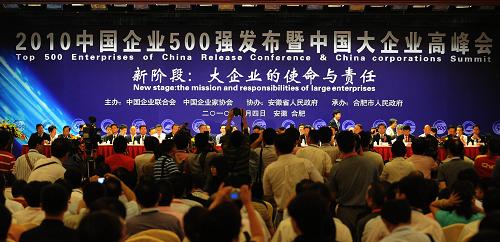 2010中國(guó)企業(yè)500強(qiáng)發(fā)布暨中國(guó)大企業(yè)高峰會(huì)現(xiàn)場(chǎng)(9月4日攝)。新華社記者 李健 攝