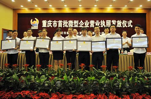 9月6日,首批83位微型企業(yè)創(chuàng)業(yè)者領(lǐng)取工商營(yíng)業(yè)執(zhí)照。新華社記者 陳誠(chéng) 攝