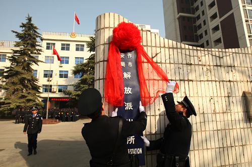 11月10日,河南焦作市解放派出所民警在門(mén)口懸掛新標(biāo)牌。新華社發(fā)(唐玉磊 攝)