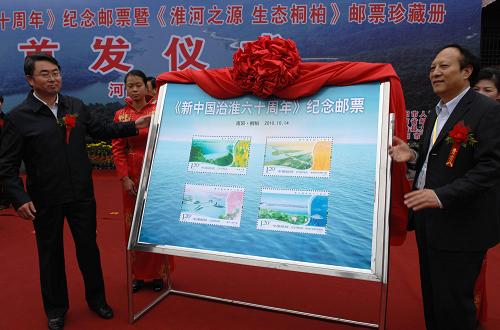 這是10月14日拍攝的在淮河源頭河南桐柏縣舉行的《新中國治淮六十周年》紀(jì)念郵票首發(fā)儀式現(xiàn)場。當(dāng)日,《新中國治淮六十周年》紀(jì)念郵票首發(fā)儀式在河南、安徽、江蘇、山東四省同步舉行。據(jù)介紹,該紀(jì)念郵票1套4枚,每枚面值1.20元,圖案為淮河流域4省具有代表性的治淮工程畫面,分別是南灣水庫、臨淮崗洪水控制工程、淮河入海水道、南四湖二級壩水利樞紐。新華社記者 趙宇思 攝