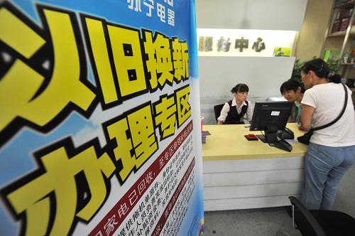 6月26日,兩名顧客在合肥一家電賣場辦理家電以舊換新手續(xù)。近日,安徽省啟動家電以舊換新工作并發(fā)布家電以舊換新實施細(xì)則。凡具有安徽省戶口的居民和在安徽省注冊登記的單位將廢棄電視機、電冰箱(含冰柜)、洗衣機、空調(diào)和電腦等舊家電交售到家電中標(biāo)回收企業(yè),并到中標(biāo)回收銷售企業(yè)購買新家電的,可以享受新家電銷售價格10%的補貼。安徽省旨在通過家電以舊換新工作擴大消費需求,提高資源利用效率,促進節(jié)能減排,加快家電產(chǎn)業(yè)升級發(fā)展,逐步建立完善廢舊商品回收利用體系。至2011年底,將累計實現(xiàn)安徽省新家電銷售230萬臺以上,直接拉動消費80億元以上。新華社記者 劉軍喜 攝