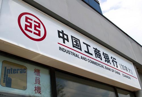 7月6日,中國(guó)工商銀行(加拿大)有限公司位于大多倫多地區(qū)列治文山市的總行營(yíng)業(yè)廳前已經(jīng)掛上“中國(guó)工商銀行(加拿大)”的新標(biāo)志。當(dāng)日,中國(guó)工商銀行在多倫多舉行新聞發(fā)布會(huì),宣布將其控股的加拿大東亞銀行正式更名為中國(guó)工商銀行(加拿大)有限公司。 新華社發(fā)(鄒崢攝)
