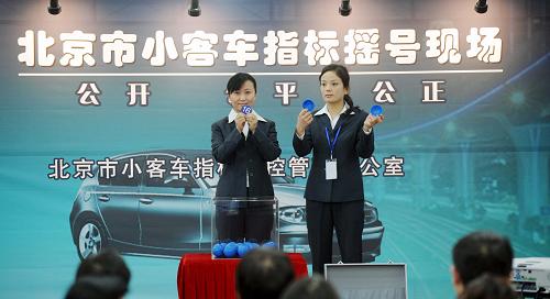 1月26日,工作人員在搖號(hào)現(xiàn)場(chǎng)從申請(qǐng)人代表、市人大代表和市政協(xié)委員中,現(xiàn)場(chǎng)抽簽選定參加具體搖號(hào)工作的人員,負(fù)責(zé)分別抽取1位數(shù)字生成種子數(shù)。當(dāng)日上午,北京進(jìn)行首輪小客車指標(biāo)搖號(hào)。新華社記者 李文 攝
