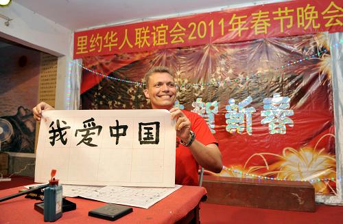 1月30日,在巴西里約熱內(nèi)盧舉行的春節(jié)晚會現(xiàn)場,巴西人路易斯·卡洛斯用毛筆書寫漢字“我愛中國”。 當(dāng)日,巴西里約華人聯(lián)誼會在當(dāng)?shù)嘏e行2011年春節(jié)晚會,慶祝即將到來的中國傳統(tǒng)節(jié)日—春節(jié)。新華社記者 宋為偉 攝