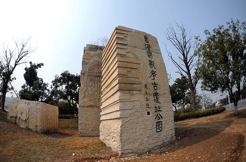 3月9日,良渚國(guó)家考古遺址公園的石碑豎立在公園入口。3月8日,作為浙江省內(nèi)首個(gè)同時(shí)也是我國(guó)首批國(guó)家考古遺址公園,良渚國(guó)家考古遺址公園正式揭牌成立。良渚國(guó)家考古遺址公園總面積25平方公里,包括了距今4300年至5300年歷史的新石器時(shí)代的良渚古城遺址,還有陳列各類良渚文化相關(guān)文物的良渚博物院,良渚文化的祭壇遺址——瑤山遺址、匯觀山遺址等。公園的功能集遺產(chǎn)保護(hù)、文物展示、文化交流、生態(tài)旅游為一體。良渚文化1936年在浙江省余杭縣良渚鎮(zhèn)首次發(fā)現(xiàn),它是我國(guó)新石器時(shí)代長(zhǎng)江下游地區(qū)最重要的一支考古學(xué)文化,尤以玉器文化享譽(yù)世界。良渚古城2007年被發(fā)現(xiàn),并當(dāng)選2007年度“全國(guó)十大考古新發(fā)現(xiàn)”。新華社記者 徐昱 攝
