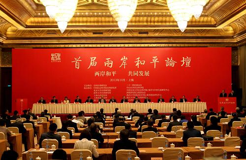 10月11日,首屆兩岸和平論壇在上海開幕。與會學(xué)者和各界人士將聚焦兩岸政治關(guān)系、兩岸涉外事務(wù)、兩岸安全互信、兩岸和平架構(gòu)四項議題。新華社記者 劉穎 攝