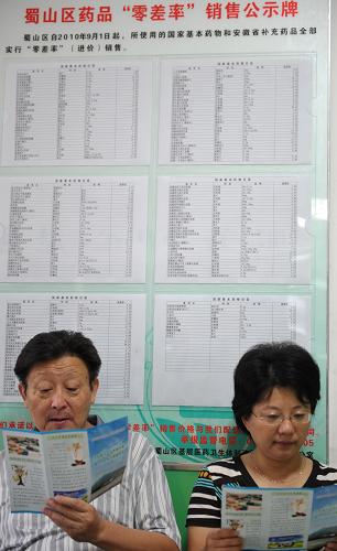 9月1日,安徽省合肥市蜀山區(qū)三里庵街道社區(qū)衛(wèi)生服務(wù)中心內(nèi),兩位準(zhǔn)備取藥的市民正在閱讀關(guān)于藥品“零差率”的宣傳資料。當(dāng)日起,安徽所有縣市區(qū)對(duì)國(guó)家公布的基本藥物和省補(bǔ)充藥品全部實(shí)行按進(jìn)價(jià)“零差率”銷售。安徽全省17個(gè)市、108個(gè)縣(市區(qū))政府舉辦的1263個(gè)建制鄉(xiāng)鎮(zhèn)衛(wèi)生院、605個(gè)社區(qū)衛(wèi)生服務(wù)機(jī)構(gòu)以及10750個(gè)一體化管理的村衛(wèi)生室將全部配備和使用基本藥物,所有藥品按進(jìn)價(jià)實(shí)行“零差率”銷售。據(jù)悉,此項(xiàng)措施將使全省基層醫(yī)療衛(wèi)生機(jī)構(gòu)和一體化管理的行政村衛(wèi)生室藥品價(jià)格總體水平較改革前下降48%左右,惠及全省6800多萬(wàn)城鄉(xiāng)居民。新華社記者 郭晨 攝