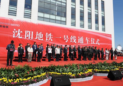這是9月27日拍攝的通車儀式現(xiàn)場(chǎng)。當(dāng)日,東北地區(qū)首條地鐵線路——沈陽地鐵一號(hào)線正式通車。沈陽地鐵一號(hào)線西起十三號(hào)街站,東至黎明廣場(chǎng)站,全長(zhǎng)27.8公里,沿途設(shè)車站22座。2005年11月18日,地鐵一號(hào)線工程開工。經(jīng)過近5年的建設(shè),這一沈陽歷史上投資最多、規(guī)模最大的公共設(shè)施建設(shè)工程,終于全線竣工通車。新華社記者 李鋼 攝