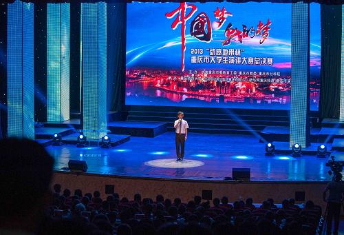 7月3日,重慶電子工程職業(yè)學(xué)院學(xué)生劉耀嶸在做題為《技能人生同樣出彩》的演講。 當(dāng)日,由重慶市委教育工委、重慶市教育委員會(huì)、重慶市社科聯(lián)共同主辦的重慶市大學(xué)生“中國(guó)夢(mèng)·我的夢(mèng)”演講比賽總決賽在重慶師范大學(xué)舉行,從重慶各高校精選出來(lái)的多名選手站在演講臺(tái)上聲情并茂地闡釋了當(dāng)代大學(xué)生心中的“中國(guó)夢(mèng)”。 新華社記者 劉潺 攝