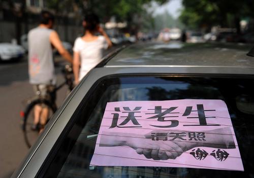 6月7日,在北京匯文中學(xué)考點(diǎn)外,一名家長(zhǎng)開車送考生赴考。 當(dāng)日是2011年全國(guó)高考第一天,共有約933萬名考生報(bào)名參加考試。其中,應(yīng)屆普通高中畢業(yè)生報(bào)名人數(shù)與去年基本持平,往屆生報(bào)名較去年減幅15%。普通高校招生計(jì)劃675萬名,平均錄取率約為72.3%。 新華社記者 羅曉光 攝