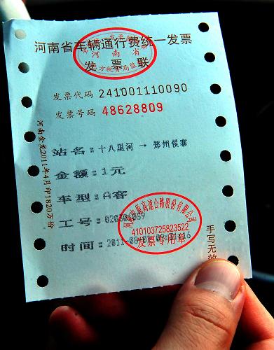 8月1日,一名司機(jī)展示一張由鄭州繞城高速公路侯寨收費(fèi)站開具的收費(fèi)發(fā)票。 根據(jù)河南省交通運(yùn)輸廳和鄭州市政府的一項(xiàng)聯(lián)合決定,從8月1日起,所有豫A牌照的10座以下的小型客車行駛鄭州繞城高速公路,按照不高于原通行費(fèi)收費(fèi)標(biāo)準(zhǔn)的30%收取通行費(fèi)。為方便市民繳費(fèi),按照1元、5元和10元三個(gè)標(biāo)準(zhǔn)收取。 鄭州繞城高速公路總長106公里,被稱為鄭州市的“五環(huán)”。通行費(fèi)的大幅降低,不僅減輕了市民負(fù)擔(dān),也有望使目前繞城高速日車流量提高1倍以上,緩解了市區(qū)堵車的壓力。 新華社記者 王頌 攝