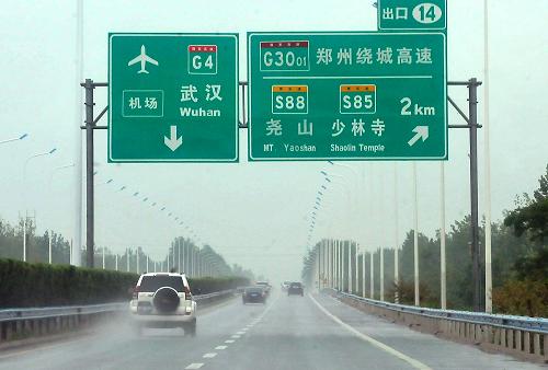 8月1日,車輛在鄭州繞城高速公路上行駛。 根據(jù)河南省交通運(yùn)輸廳和鄭州市政府的一項(xiàng)聯(lián)合決定,從8月1日起,所有豫A牌照的10座以下的小型客車行駛鄭州繞城高速公路,按照不高于原通行費(fèi)收費(fèi)標(biāo)準(zhǔn)的30%收取通行費(fèi)。為方便市民繳費(fèi),按照1元、5元和10元三個(gè)標(biāo)準(zhǔn)收取。 鄭州繞城高速公路總長106公里,被稱為鄭州市的“五環(huán)”。通行費(fèi)的大幅降低,不僅減輕了市民負(fù)擔(dān),也有望使目前繞城高速日車流量提高1倍以上,緩解了市區(qū)堵車的壓力。 新華社記者 王頌 攝