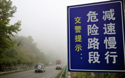 10月10日早晨,車(chē)輛從霧氣彌漫的湖北宣恩縣境內(nèi)209國(guó)道通過(guò)。 當(dāng)日6時(shí),中央氣象臺(tái)繼續(xù)發(fā)布大霧藍(lán)色預(yù)警,預(yù)計(jì),今天早晨到上午,我國(guó)中東部大部分地區(qū)等仍將霧氣彌漫。 新華社發(fā)(宋文 攝)