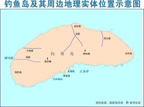 根據(jù)《中華人民共和國海島保護(hù)法》,國家海洋局對我國釣魚島等島嶼及其周邊海域部分地理實(shí)體進(jìn)行了名稱標(biāo)準(zhǔn)化處理。經(jīng)國務(wù)院批準(zhǔn),國家海洋局、民政部20日將釣魚島等島嶼及其周邊海域部分地理實(shí)體的標(biāo)準(zhǔn)名稱及位置示意圖公布。新華社發(fā)