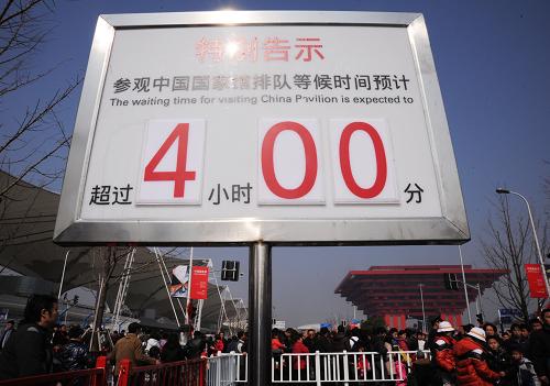 2月4日,印有“排隊(duì)超過4小時(shí)”字樣的指示牌放置在上海世博會(huì)中國館排隊(duì)處入口。新華社 發(fā)