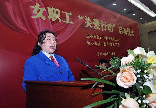 3月18日,受助女職工代表楊玉華在“關(guān)愛行動”啟動儀式上發(fā)言。 當日,全國女職工“關(guān)愛行動”啟動儀式在北京舉行,正式拉開在全國范圍內(nèi)實施女職工“關(guān)愛行動”的序幕。2011年,全國總工會撥出4000萬元專項資金,實施對單親困難女職工和女農(nóng)民工的重點幫扶,為困難企業(yè)女職工和女農(nóng)民工開展“兩癌”檢查。 新華社記者 何俊昌 攝