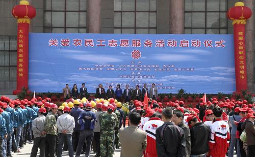 4月19日,關(guān)愛農(nóng)民工志愿服務(wù)活動(dòng)啟動(dòng)儀式在河北邯鄲舉行。當(dāng)日,以“愛心手牽手 情系農(nóng)民工”為主題的關(guān)愛農(nóng)民工志愿服務(wù)活動(dòng)啟動(dòng)儀式在河北省邯鄲市博物館廣場(chǎng)舉行。來自該市醫(yī)療、交通等企事業(yè)單位的志愿者服務(wù)隊(duì)及農(nóng)民工代表千余人參加啟動(dòng)儀式。該活動(dòng)由中央文明辦、農(nóng)業(yè)部等主辦,組織動(dòng)員社會(huì)各階層力量,積極為農(nóng)民工及其親屬送溫暖、送愛心。新華社發(fā)(王九忠 攝)
