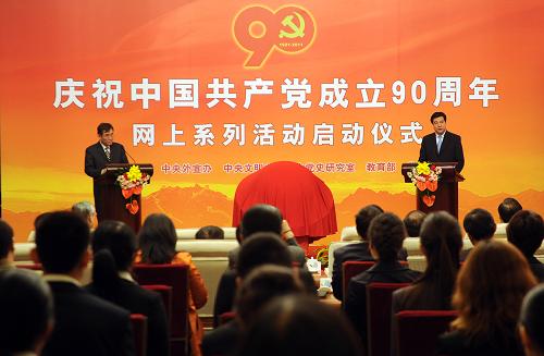 4月22日,慶祝中國(guó)共產(chǎn)黨成立90周年網(wǎng)上系列活動(dòng)啟動(dòng)儀式在北京舉行。由中央宣傳部、中央外宣辦、中央文明辦、中央黨史研究室、教育部、共青團(tuán)中央指導(dǎo),人民網(wǎng)、新華網(wǎng)、中國(guó)文明網(wǎng)、中國(guó)網(wǎng)絡(luò)電視臺(tái)等100家網(wǎng)站共同主辦的網(wǎng)上系列活動(dòng)正式拉開(kāi)帷幕。據(jù)介紹,活動(dòng)將以中國(guó)共產(chǎn)黨成立90周年偉大歷程為主題,包括開(kāi)設(shè)專(zhuān)題網(wǎng)頁(yè),開(kāi)展網(wǎng)上作品大賽、網(wǎng)上知識(shí)競(jìng)賽、“雙百”人物和時(shí)代先鋒網(wǎng)上論壇、網(wǎng)上系列談、網(wǎng)上紅色旅游、“童心向黨”歌詠活動(dòng)展播等內(nèi)容。新華社記者 金良快 攝