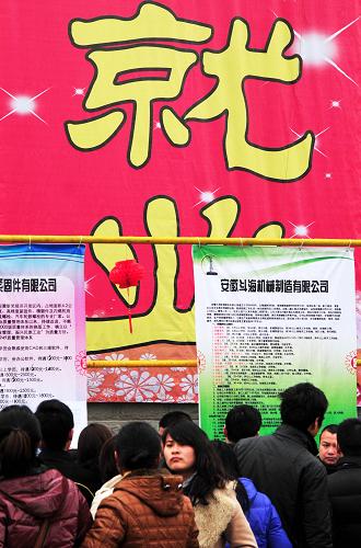 2月8日,農(nóng)民工在蕪湖縣市民廣場招聘現(xiàn)場查看就業(yè)信息。當(dāng)日,安徽蕪湖新蕪經(jīng)濟(jì)開發(fā)區(qū)企業(yè)用工大型招聘會在蕪湖縣市民廣場舉行,265家企業(yè)提供1萬5千多個就業(yè)崗位,吸引了5萬多名返鄉(xiāng)農(nóng)民工到場應(yīng)聘。新華社發(fā)