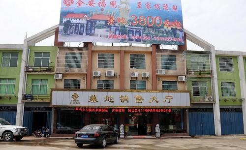 打著“墓地3800元起”廣告牌的南昌市金安福園售墓大廳外景(3月31日攝)。 隨著清明節(jié)的臨近,關(guān)于殯葬行業(yè)暴利的話題在網(wǎng)上成為熱點(diǎn),一些網(wǎng)民發(fā)貼認(rèn)為殯葬暴利如不加以遏制甚至?xí)尠傩?#8220;死不起”,他們強(qiáng)烈質(zhì)疑殯葬高收費(fèi)背后存在暴利鏈。 新華社“中國網(wǎng)事”記者針對網(wǎng)民質(zhì)疑調(diào)查發(fā)現(xiàn),目前殯葬業(yè)亂象叢生:“蹲點(diǎn)”醫(yī)院搶尸源、死亡信息成財(cái)源、骨灰盒高價(jià)壟斷、墓地銷售捆綁服務(wù)性收費(fèi)……殯葬行業(yè)暴利現(xiàn)象確實(shí)存在,有關(guān)部門監(jiān)管面臨難題,亟待引起關(guān)注。 新華社記者 胡錦武攝