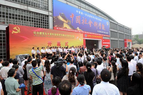 6月22日,紀(jì)念建黨90周年黨報黨刊事業(yè)發(fā)展成就展開幕式現(xiàn)場。當(dāng)日,由中國報業(yè)協(xié)會主辦的紀(jì)念建黨90周年黨報黨刊事業(yè)發(fā)展成就展在北京全國農(nóng)業(yè)展覽館開幕。來自全國各地的100多家黨報黨刊參展。此次成就展展出大量歷史圖片、資料,并使用先進(jìn)的電子技術(shù),反映黨報黨刊事業(yè):“黨的關(guān)懷”“光榮歷史”“時代風(fēng)采”“美好未來”等四部分內(nèi)容。新華社記者 何俊昌 攝