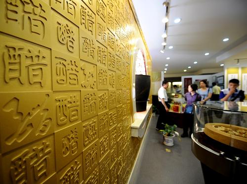 8月8日,人們?cè)谏轿骼详惔准瘓F(tuán)所在地“東湖醋園”參觀。新華社記者 燕雁 攝