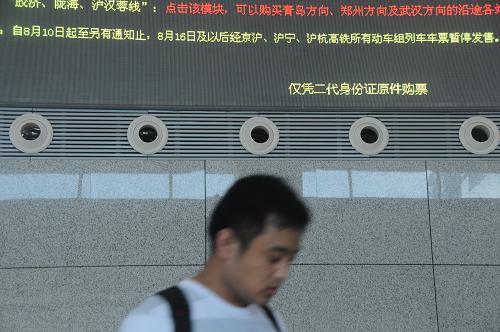 8月11日,南京南站售票大廳顯示屏上通知8月15日以后途徑南站的高鐵、動(dòng)車各車次車票暫停發(fā)售。新華社發(fā)(沈鵬 攝)