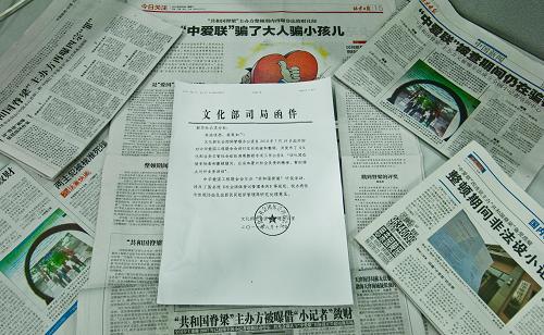 文化部社會(huì)團(tuán)體管理辦公室8月12日來函表示將依法依規(guī)協(xié)助民政部民間組織管理局研究處理意見(8月12日攝)。8月11日和12日,民政部、文化部、中國紅十字基金會(huì)相繼就中華愛國工程聯(lián)合會(huì)“在清理整頓期違規(guī)主辦‘共和國脊梁’評(píng)選等活動(dòng)”“至今8年未年檢”“非法成立‘全國小記者培訓(xùn)活動(dòng)中心’搞活動(dòng)騙錢”“攜‘中國紅基會(huì)’成立‘海內(nèi)外小記者專項(xiàng)基金’斂財(cái)”等違法違規(guī)行為作出回應(yīng)。新華社記者 張宇 攝