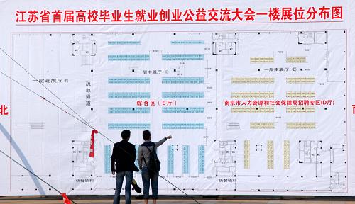 9月24日,在南京國展中心,兩名高校畢業(yè)生查看主會場展位分布圖。當(dāng)日,江蘇省首屆高校畢業(yè)生就業(yè)創(chuàng)業(yè)公益交流大會在南京市及其他12個(gè)省轄市同時(shí)舉行,共有5000家單位提供5萬個(gè)崗位供畢業(yè)生選擇。在主會場南京國際展覽中心,江蘇知識產(chǎn)權(quán)部門篩選出約50項(xiàng)專利項(xiàng)目和連鎖加盟項(xiàng)目供創(chuàng)業(yè)的大學(xué)生們挑選。交流大會通過企事業(yè)單位招聘、大學(xué)生創(chuàng)業(yè)成果展示、政策咨詢和項(xiàng)目洽談等活動,強(qiáng)化就業(yè)創(chuàng)業(yè)服務(wù),促進(jìn)高校畢業(yè)生就業(yè)和創(chuàng)業(yè)。新華社發(fā)(王躍武 攝)