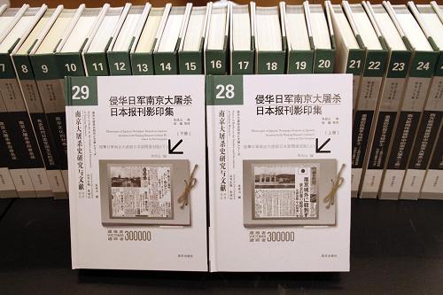 12月12日,在侵華日軍南京大屠殺遇難同胞紀念館舉行的新書首發(fā)式上拍攝的《侵華日軍南京大屠殺日本新聞報刊影印集》(上、下冊)。新華社 發(fā)